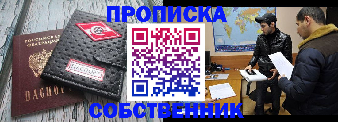 временная регистрация для школы в Баксане