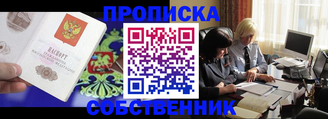 прописка для школы в Баксане