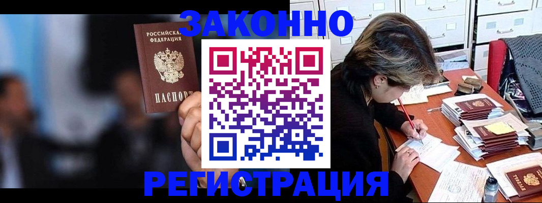 прописка иностранных граждан в Баксане