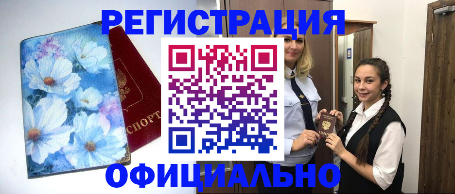 регистрация в Баксане