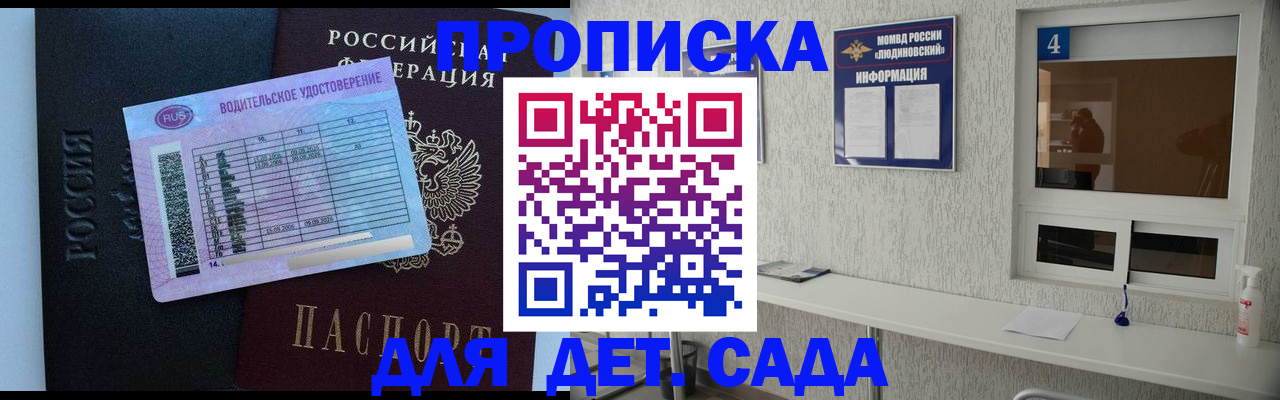 прописка ребенка в Баксане