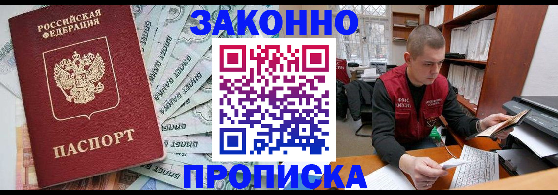 прописка в Баксане