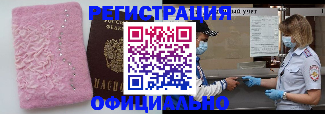 временная регистрация для школы в Баксане