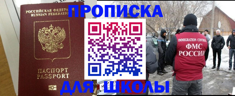 прописка законно в Баксане